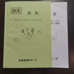 2026年最新】市進学院の人気アイテム - メルカリ