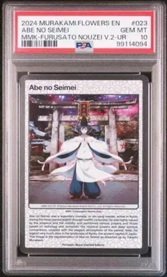 2026年最新】村上隆 トレーディングカード psa10の人気アイテム - メルカリ