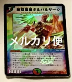 2026年最新】無双竜機ボルバルザーク スリーブの人気アイテム - メルカリ