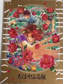 2026年最新】ちはやふる展 イラスト集の人気アイテム - メルカリ