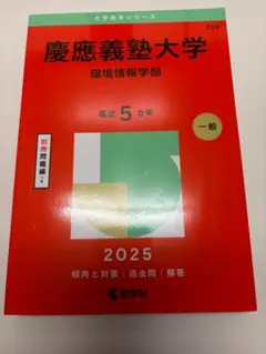 2026年最新】慶應赤本2020の人気アイテム - メルカリ