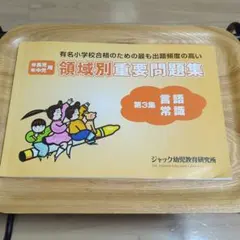 2026年最新】ジャック 問題集の人気アイテム - メルカリ