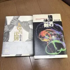 2026年最新】人望の法則の人気アイテム - メルカリ