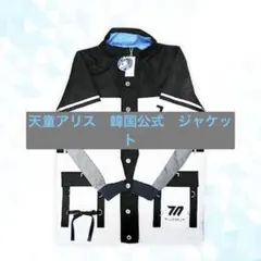 2026年最新】ブルーアーカイブ アリス ジャケットの人気アイテム