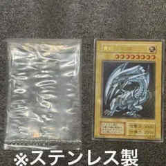 2026年最新】遊戯王カード 青眼の白龍(ステンレス製) 20th ANNIVERSARY