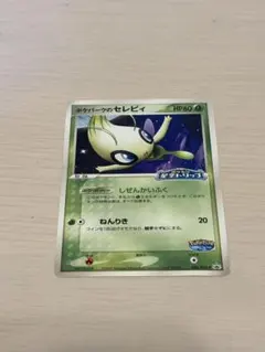2026年最新】ポケパークのセレビィ 未開封の人気アイテム - メルカリ