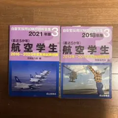 2026年最新】航空大学校過去問の人気アイテム - メルカリ