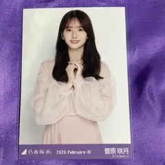 2026年最新】乃木坂46 生写真 菅原咲月の人気アイテム - メルカリ