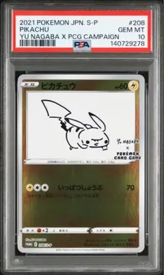 2026年最新】長場雄 ピカチュウ psa10の人気アイテム - メルカリ