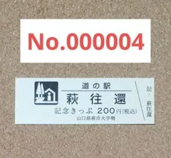 2026年最新】道の駅記念きっぷ レアの人気アイテム - メルカリ