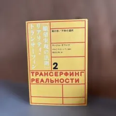 2026年最新】リアリティ・トランサーフィンの人気アイテム - メルカリ