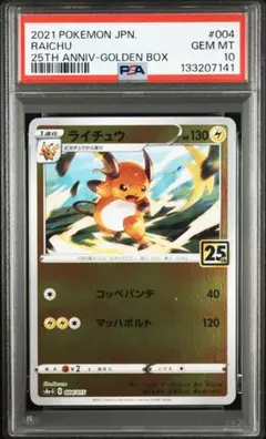 2026年最新】ライチュウ psa10の人気アイテム - メルカリ