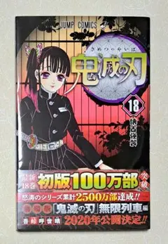 2026年最新】鬼滅の刃 初版帯の人気アイテム - メルカリ