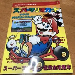 2026年最新】スーパーマリオカートの人気アイテム - メルカリ