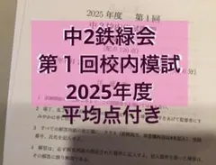 2026年最新】鉄緑会 中1 英語の人気アイテム - メルカリ