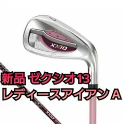 2026年最新】ゼクシオ レディース アイアン ボルドーの人気アイテム