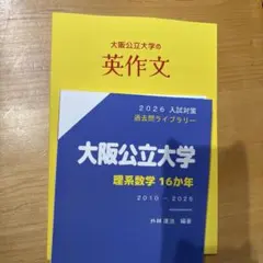 2026年最新】大阪大学 数学入試問題50年の人気アイテム - メルカリ