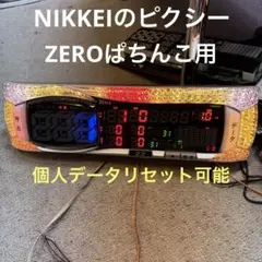 2026年最新】データカウンターピクシーZEROの人気アイテム - メルカリ