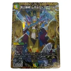 2026年最新】頂上接続 ムザルミ=ブーゴ1stの人気アイテム - メルカリ