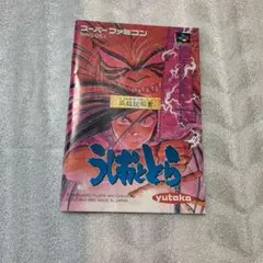 2026年最新】うしおととら ファミコンの人気アイテム - メルカリ