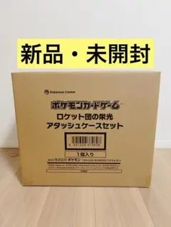 2026年最新】ロケット団の栄光 BOXの人気アイテム - メルカリ