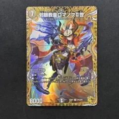 2026年最新】邪眼教皇ロマノフII世 金の人気アイテム - メルカリ