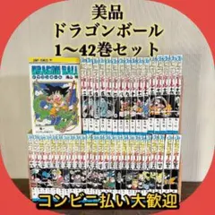 2026年最新】漫画ドラゴンボールの人気アイテム - メルカリ