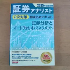 2026年最新】証券アナリスト テキストの人気アイテム - メルカリ