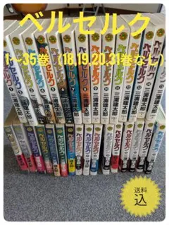 2026年最新】ベルセルク 20 三浦建太郎の人気アイテム - メルカリ