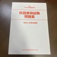 2026年最新】日本大学通信教育部の人気アイテム - メルカリ