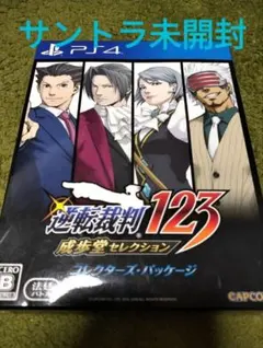 2026年最新】逆転裁判123 成歩堂セレクション コレクターズの人気