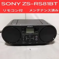 2026年最新】ソニーcdラジカセzs-rs81btの人気アイテム - メルカリ