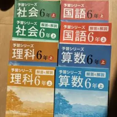 2026年最新】予習シリーズ 6年の人気アイテム - メルカリ