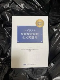 2026年最新】ネイル検定 問題集の人気アイテム - メルカリ