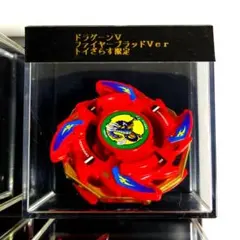 2026年最新】ベイブレードドラグーンV ファイヤーブラッドバージョンの