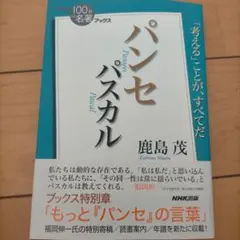 2026年最新】パスカル パンセの人気アイテム - メルカリ