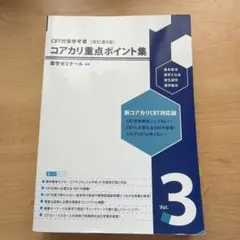 2026年最新】コアカリ重点ポイント集の人気アイテム - メルカリ