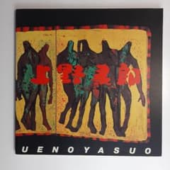 真作上野泰郎油絵油彩画木の下の人々金地キリスト教額装サイン入り