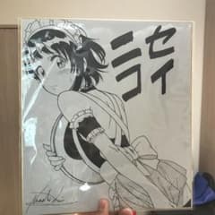 ニセコイ 小野寺小咲 サイン色紙 筒井 大志