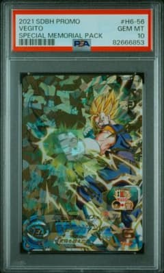 H6-56 P ベジット スペシャルメモリアルパック PSA10