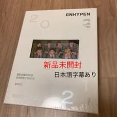 ENHYPEN シーグリ 2021 新品未開封 日本語字幕入