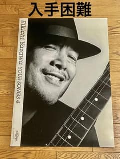 矢沢永吉your songs6枚フルコンポ非売品ポスター B2サイズ