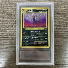 Gemix10 Black 旧裏 ヘルガー めざめる伝説 渦付き