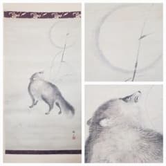 真作/海野陽光/月下狸図/布袋屋掛軸HI-310