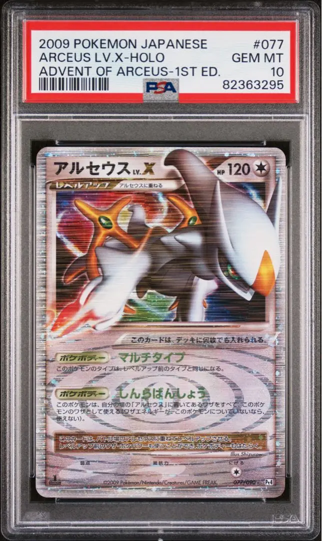 2026年最新】アルセウスlv.x psa10の人気アイテム - メルカリ