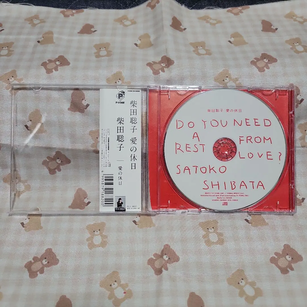 2026年最新】柴田聡子 愛の休日の人気アイテム - メルカリ