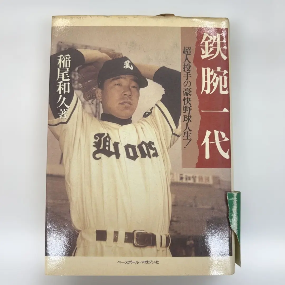 2026年最新】稲尾和久 サインの人気アイテム - メルカリ