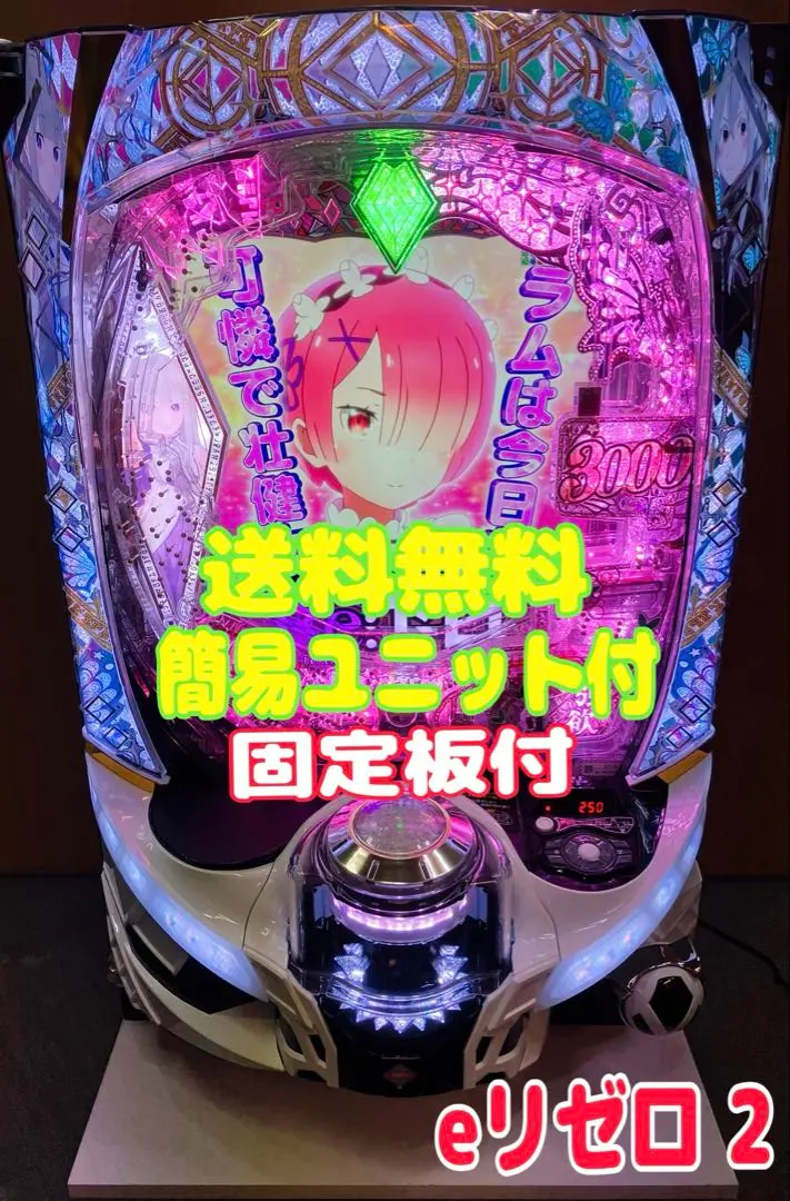 2026年最新】パチンコ実機 循環 リゼロの人気アイテム - メルカリ