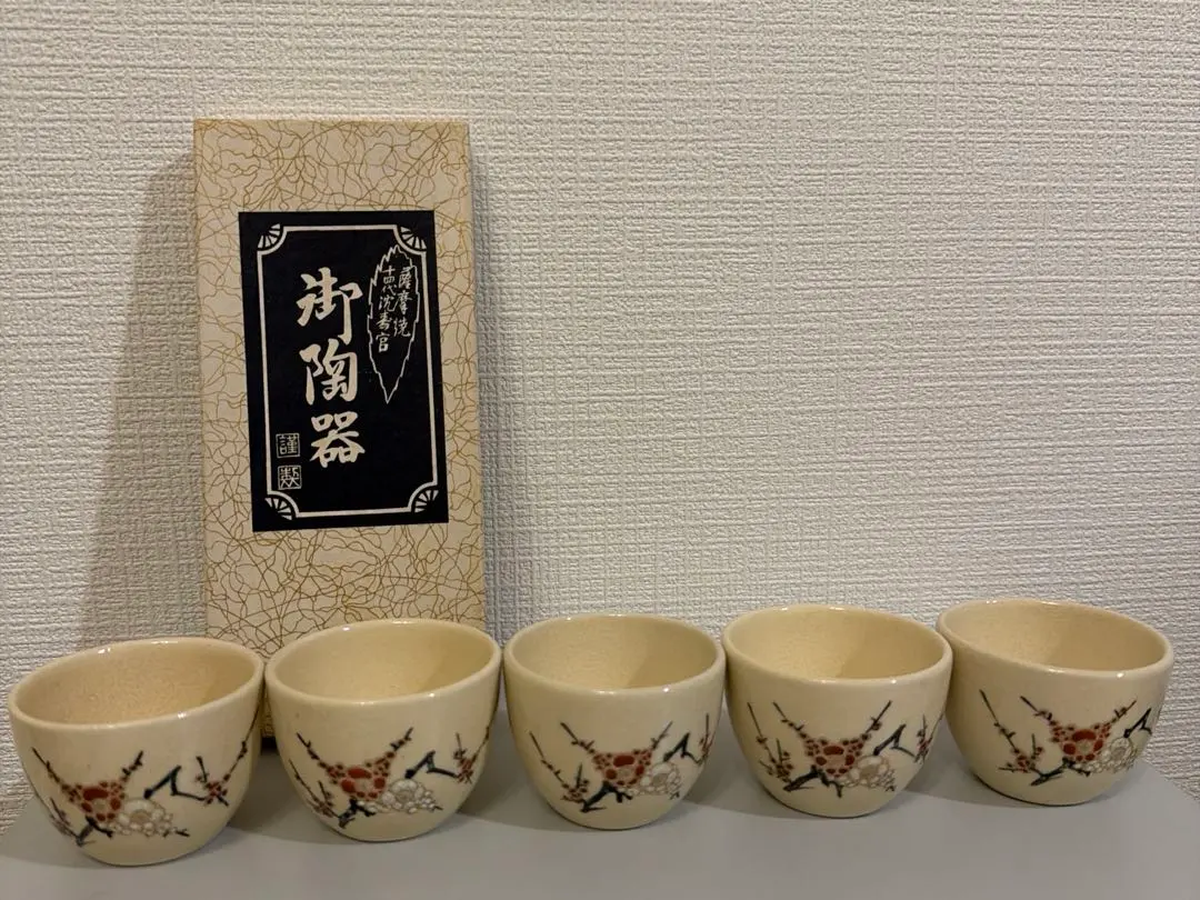 2026年最新】薩摩焼 ぐい呑の人気アイテム - メルカリ