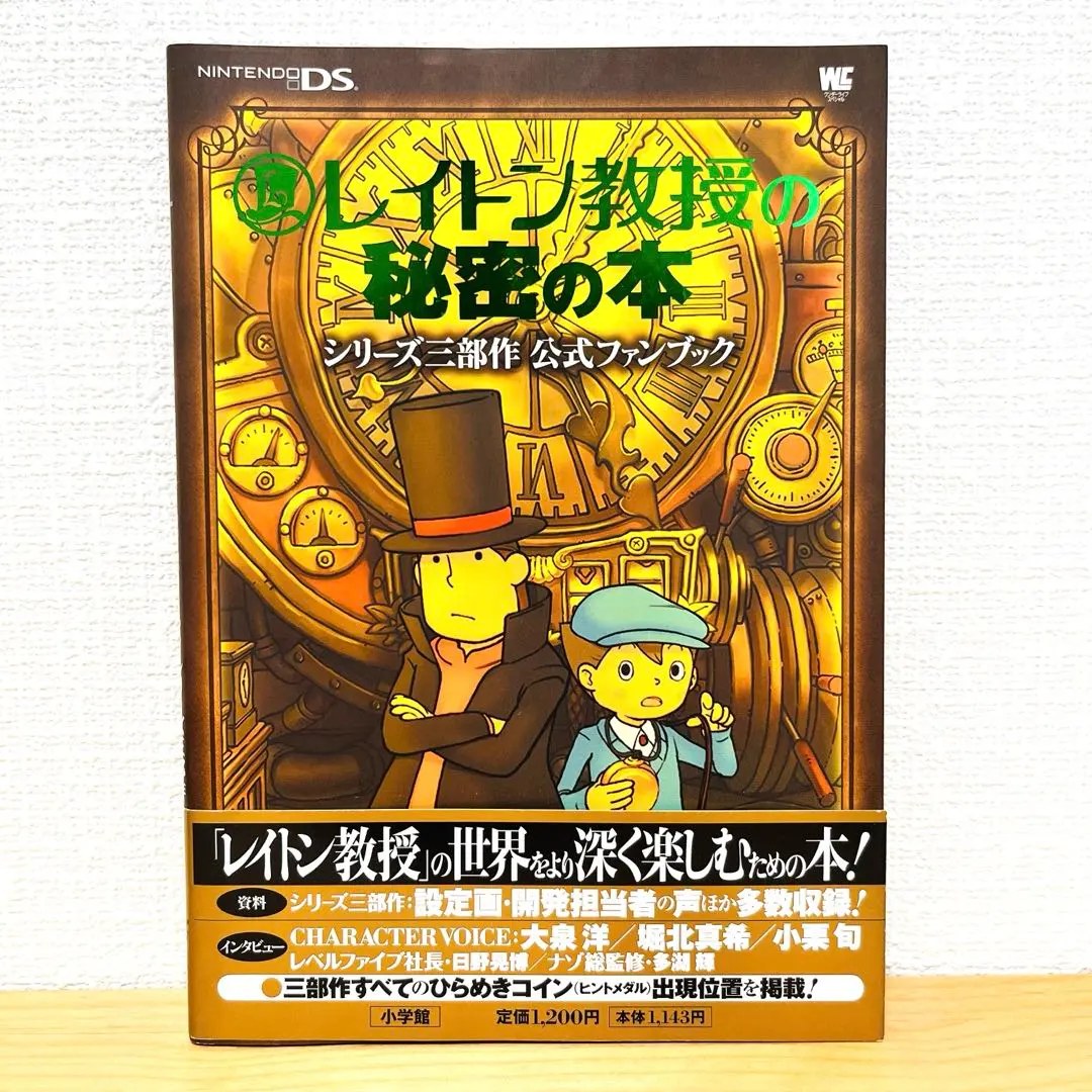 2026年最新】レイトン教授の世界 公式ファンブックの人気アイテム